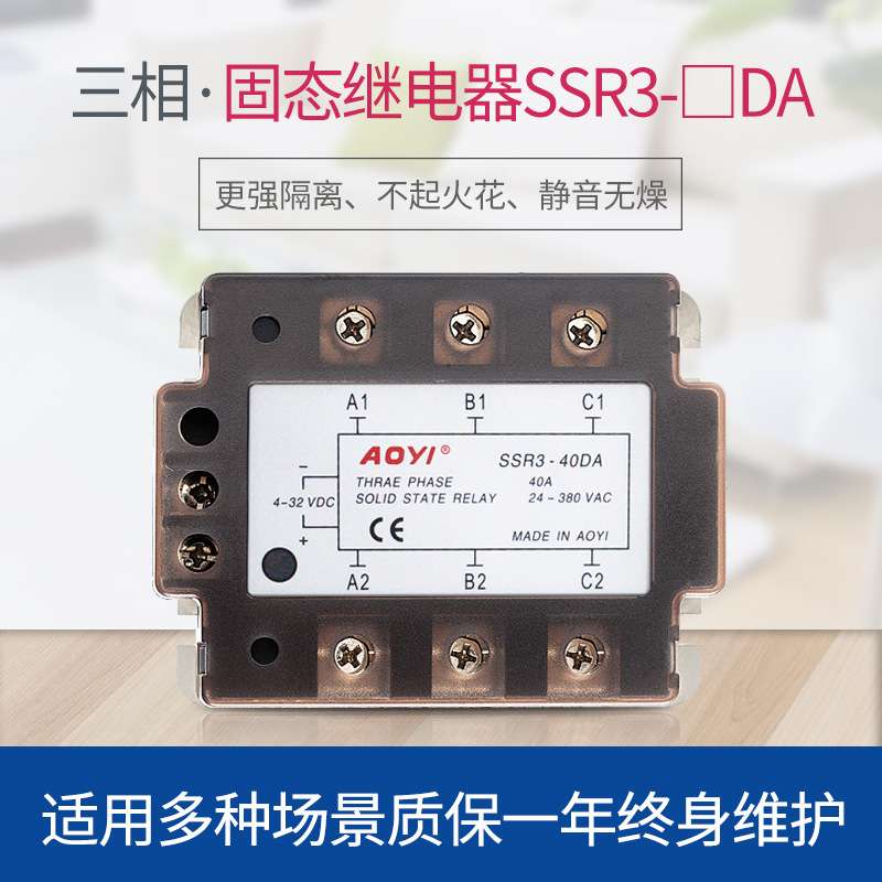 SSR3-25DA三相固态继电器 220v 380v直流控交流固态继电器AOYI