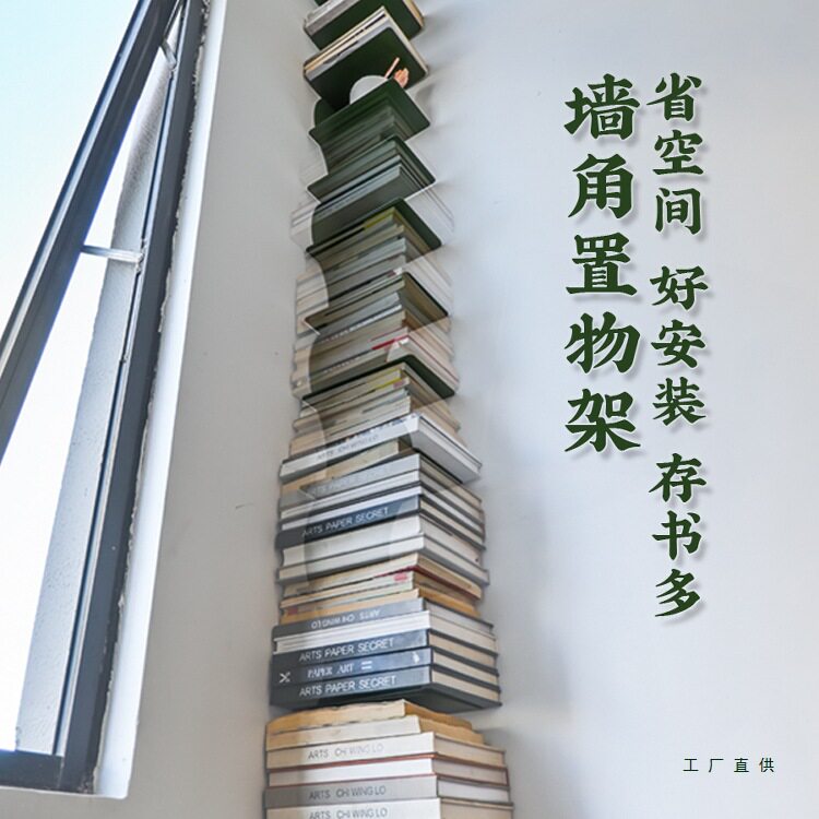 转角隐形铁艺壁挂书架收纳架