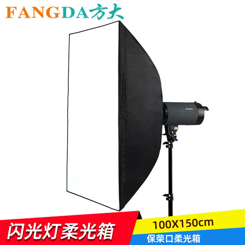 保荣口便携柔光箱100x150
