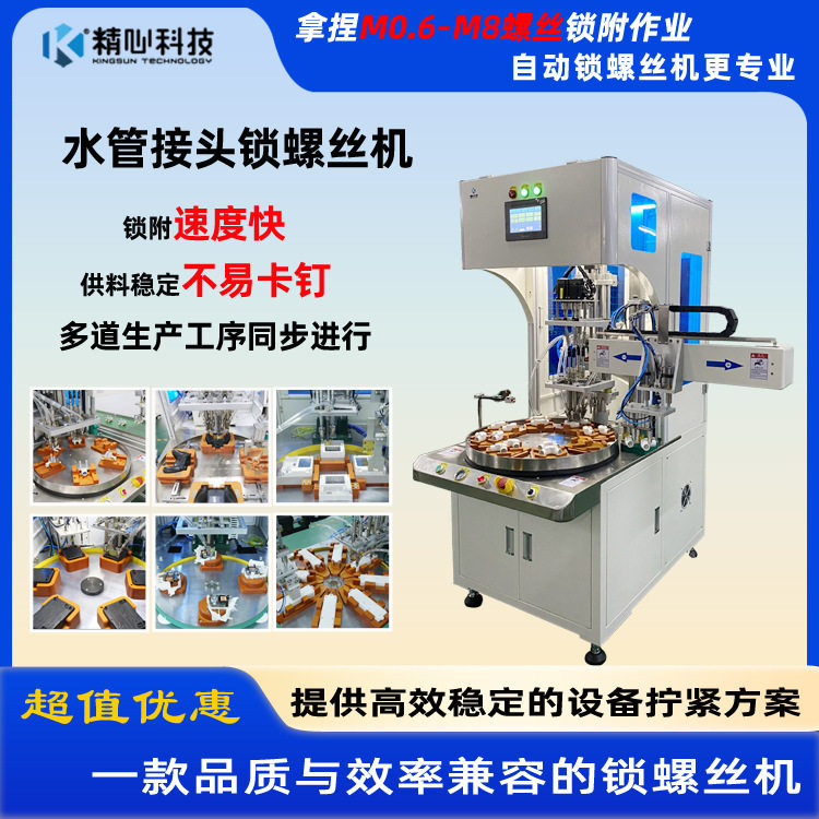 转盘式多轴全自动锁螺丝机