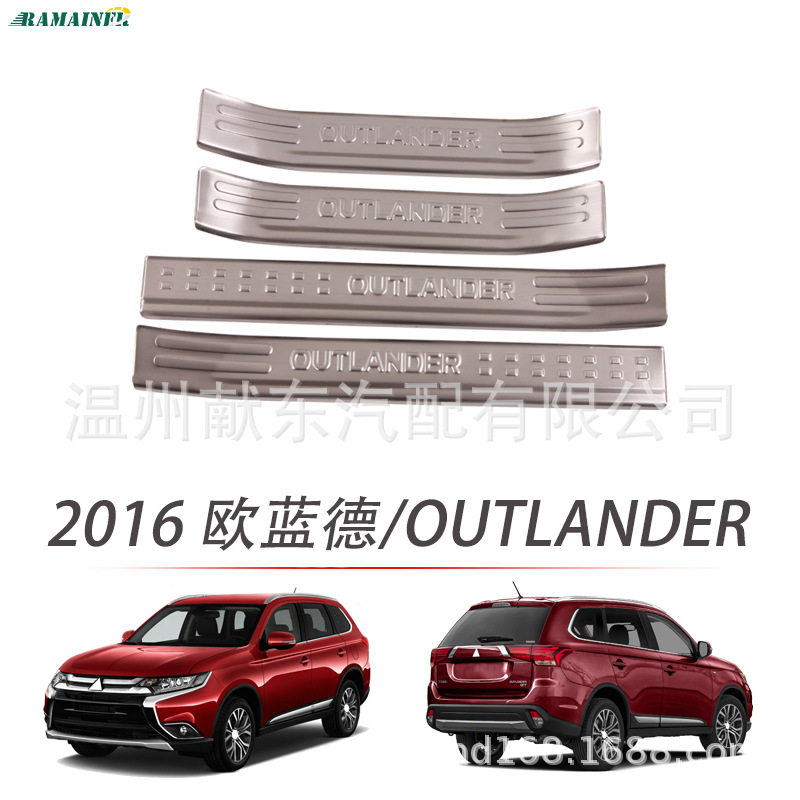 适用于16款欧蓝德/OUTLANDER门槛条内外后护板迎宾踏板改装车身件