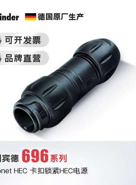 电源连接器Bayonet-HEC卡扣锁紧电源航插binder宾德5芯8芯12芯