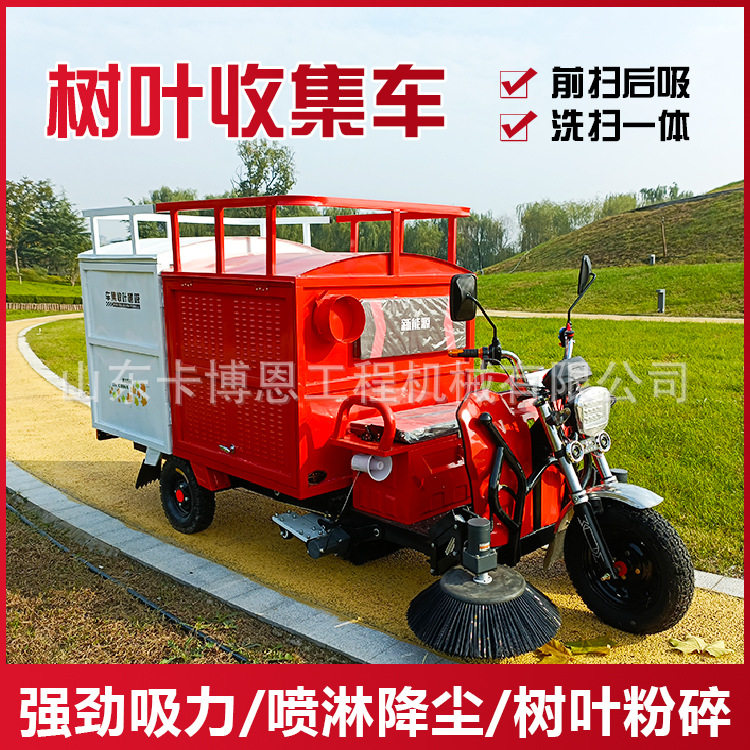 树叶收集车 物业小区公园街道扫地车 油电混动多功能吸扫清洁车