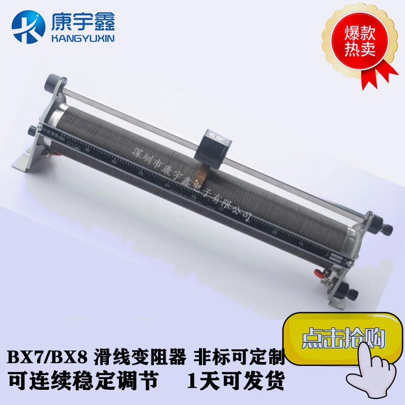 滑线式变阻器连续可调滑动变阻器BX7BX8生产质保一年