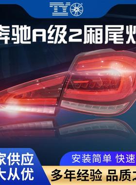 适用奔驰A级2厢W177尾灯刹车灯反光器后保险杠假灯片警示汽车灯具
