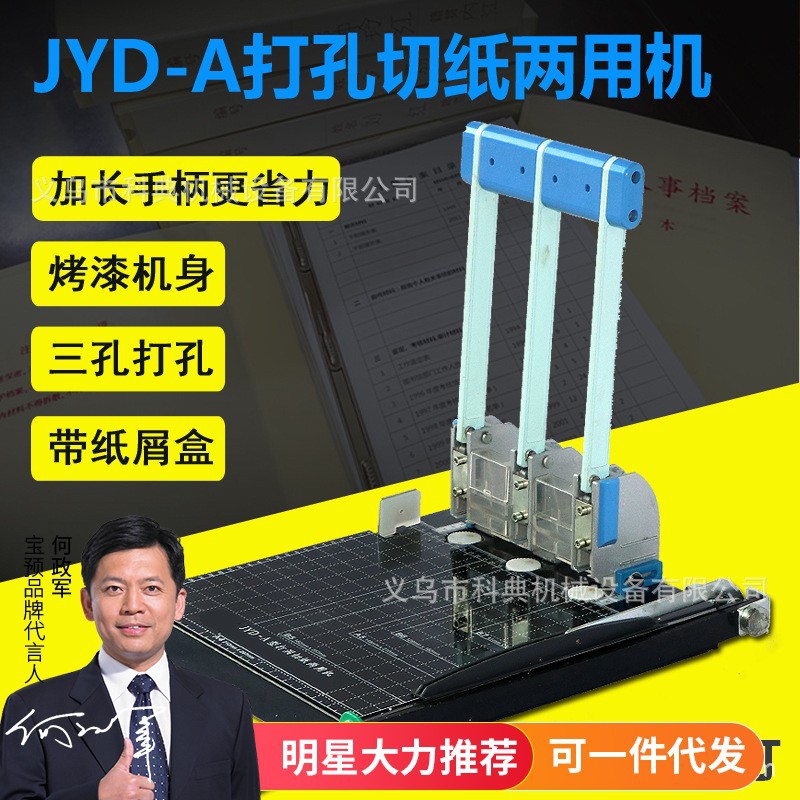金鹰JYD-A三孔手动打孔机带切刀