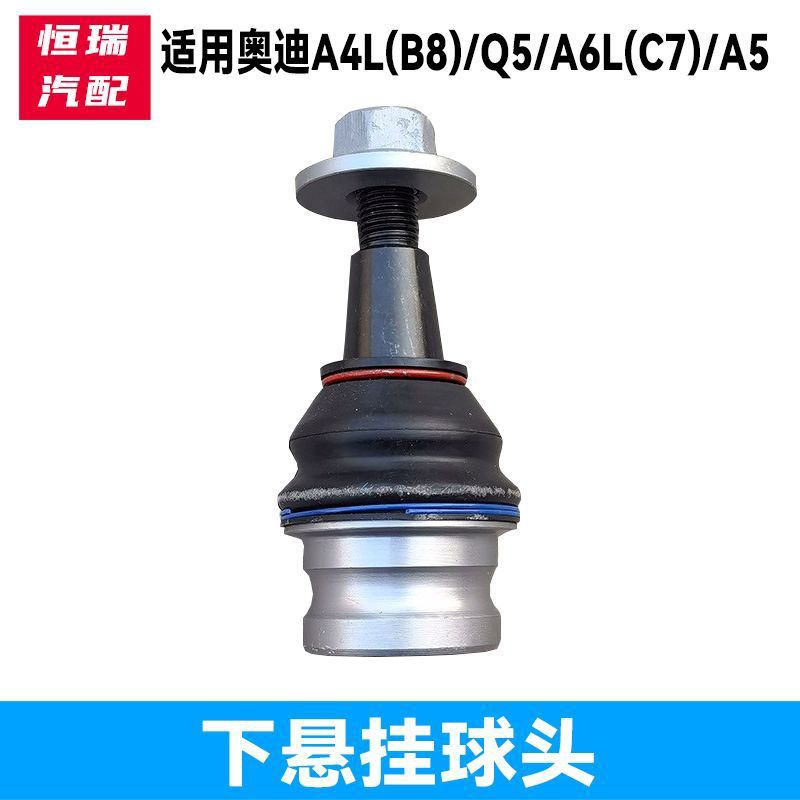 适配A4L/B8/Q5/A6L/C7/A5下摆臂球下臂悬挂球头下控制臂球头