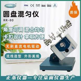 正基圆盘旋转混匀仪实验室5 50ml转盘多管调速旋涡混匀器摇床
