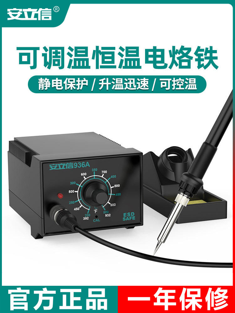 安立信936A恒温可调温电烙铁