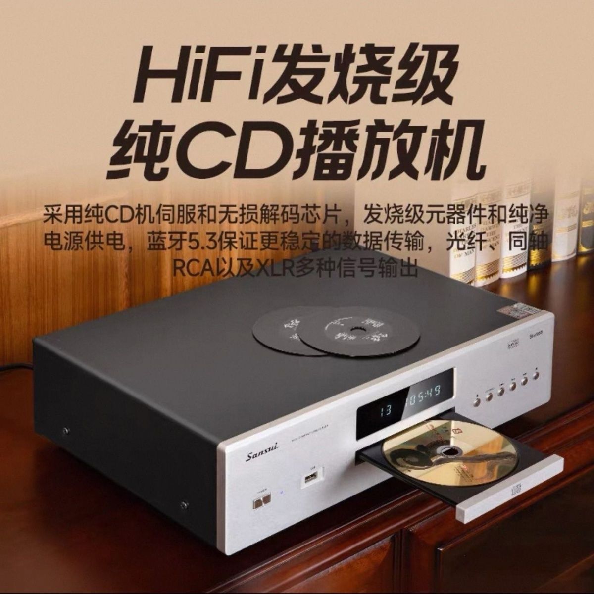 山水D3HIFI无损CD机USB解码