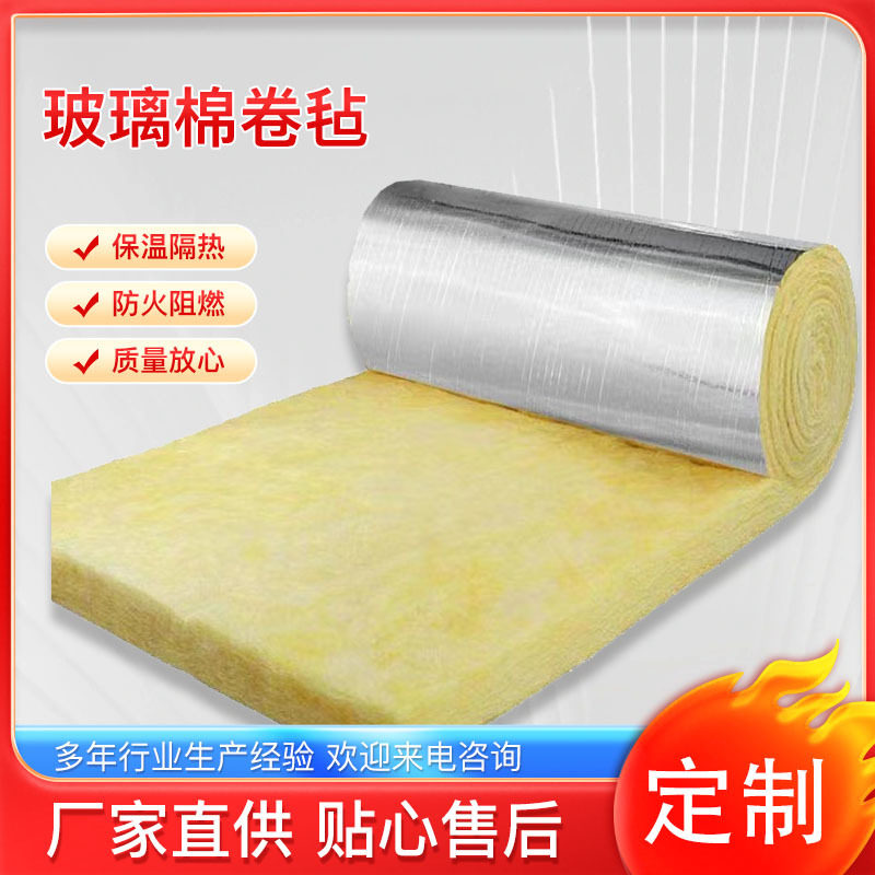 厂家批发防火离心棉钢结构厂房吸音保温隔热铝箔玻璃棉卷毡耐高温