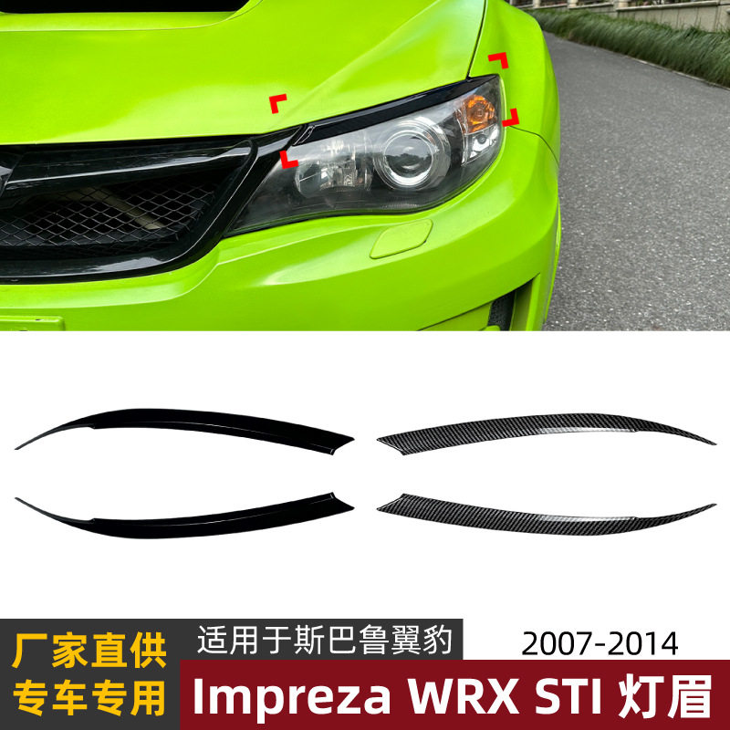 适用斯巴鲁翼豹Impreza WRX STI 2007-14灯眉前大灯车贴改装配件