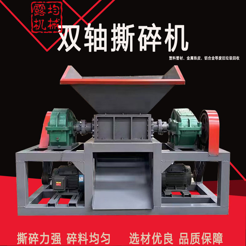 小型双轴撕碎机塑料金属易拉罐