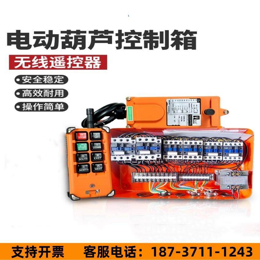 电动葫芦控制箱行车龙门吊卷扬机提升机电器箱配电箱4/6方向380V