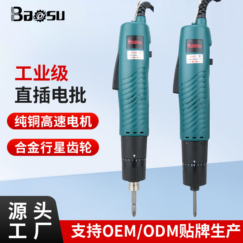 宝速220V直插扭力可调电批