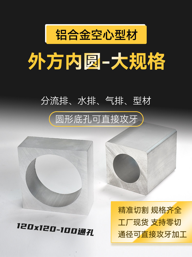 铝合金外方内圆空心方管铝管机用单孔圆孔加厚铝块铝棒铝型材