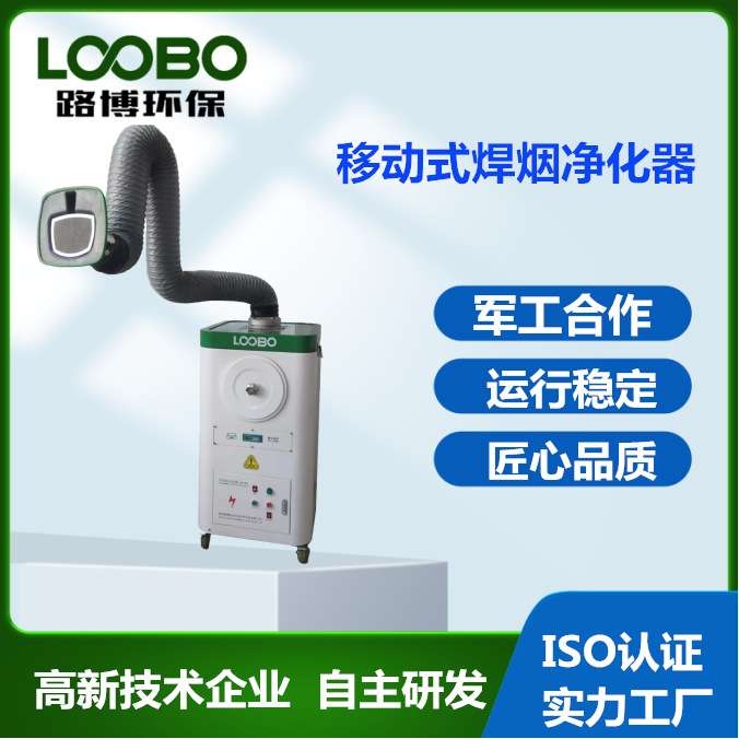 移动焊接烟尘净化器 小型打磨滤筒除尘设备