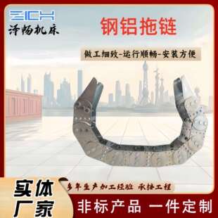 机床TL型钢铝拖链304不锈钢工程穿线槽拖链电缆保护钢制链耐油