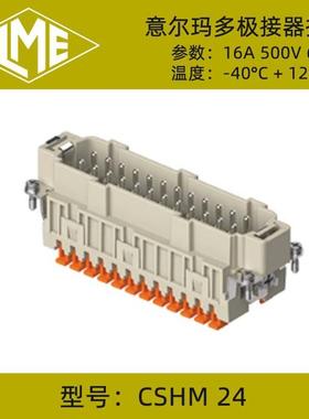 ILME重载连接器弹片接线CSHM/F24/CSEM/F24系列插芯16A/500V