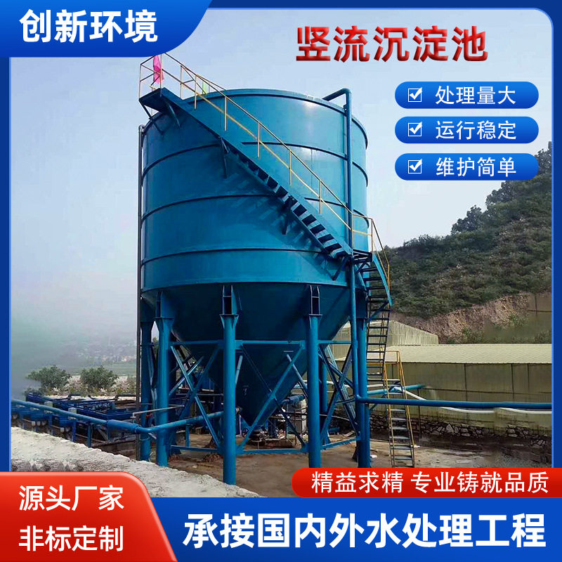 商用竖流式污水混凝沉淀设备