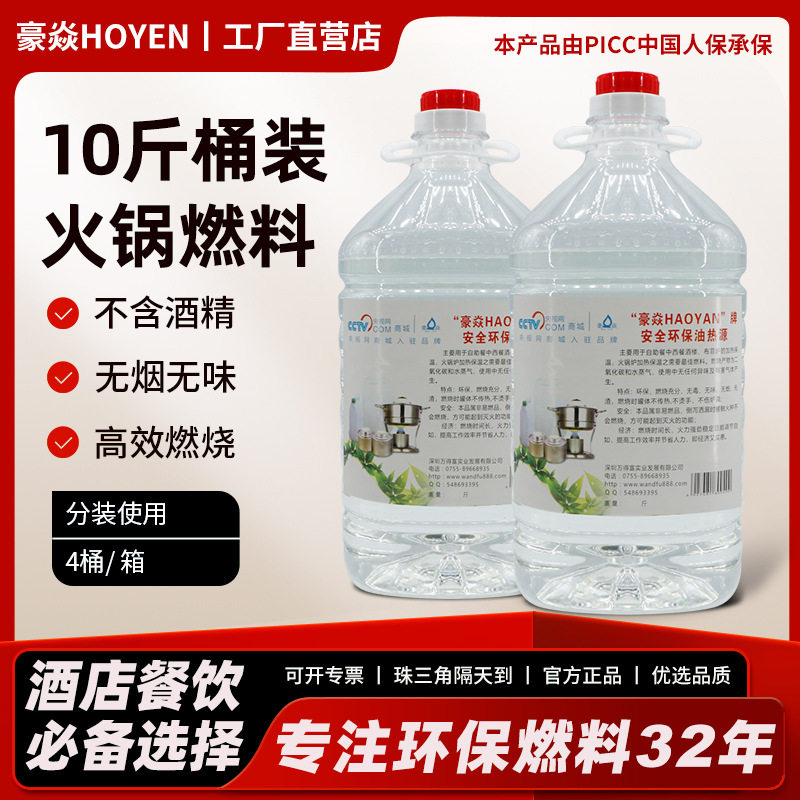矿物油燃料火锅烤鱼无酒精灯5kg桶装商用环保燃料油商用安全燃料