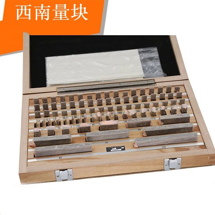 西南量块103块套装0/1/2级