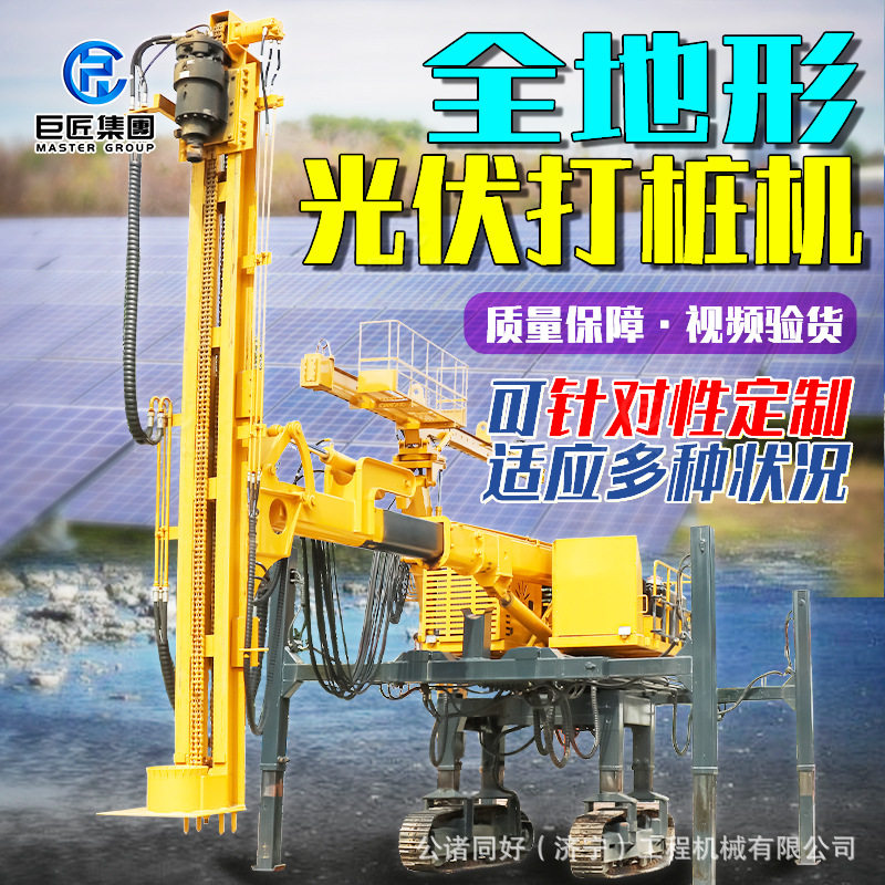 履带全地形液压光伏打桩钻机
