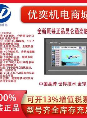 MCGS昆仑通态触摸屏4.3寸TPC4013Ef/EL/Ed/TPC4023EL/Ei人机界面