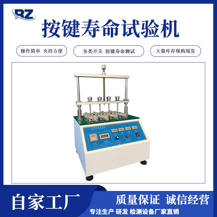 现货四工位按键寿命疲劳试验机
