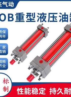 重型油缸拉杆双向液压缸HOB40/50/63/80/100/-50/100/200-FA--S