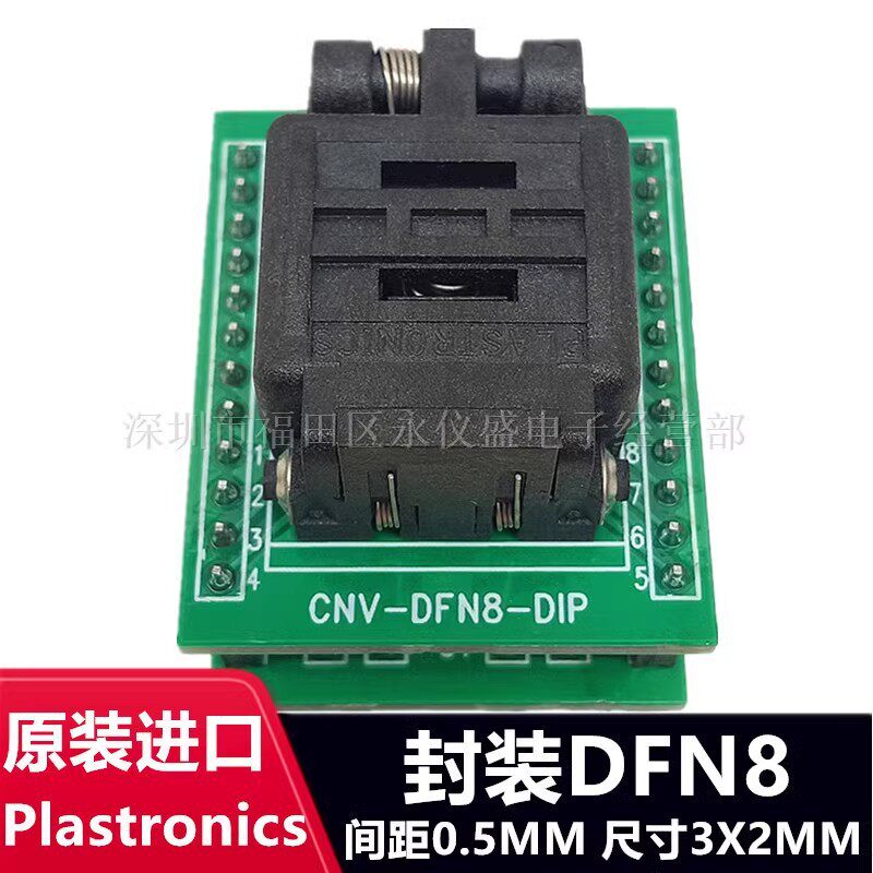原装进口DFN8/08QH50Y230203X20.5IC芯片老化测试座烧录座