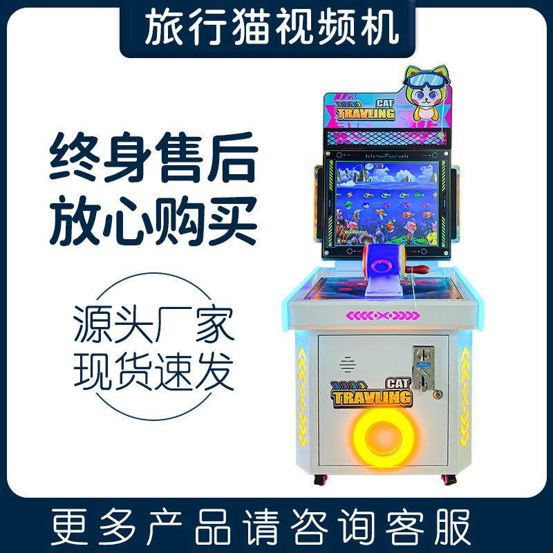 儿童游戏厅投币游戏机旅行猫视频机电玩城广州番禺游艺亲子互动