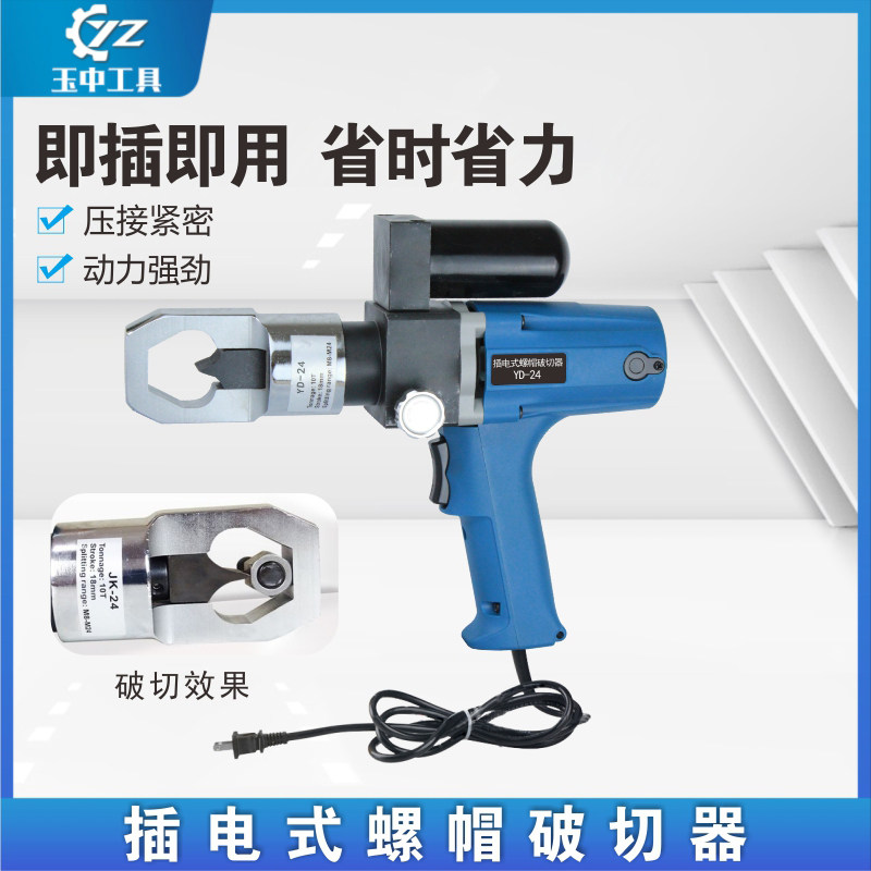插电便携螺帽破切器生锈劈开