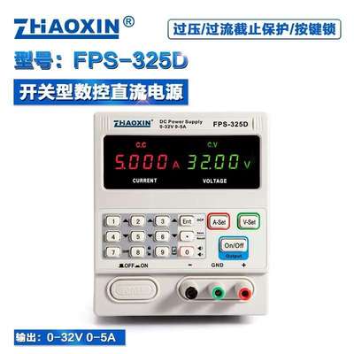 兆信FPS-325D程控直流稳压电源可调10A32V5A24V7A数字维修电源