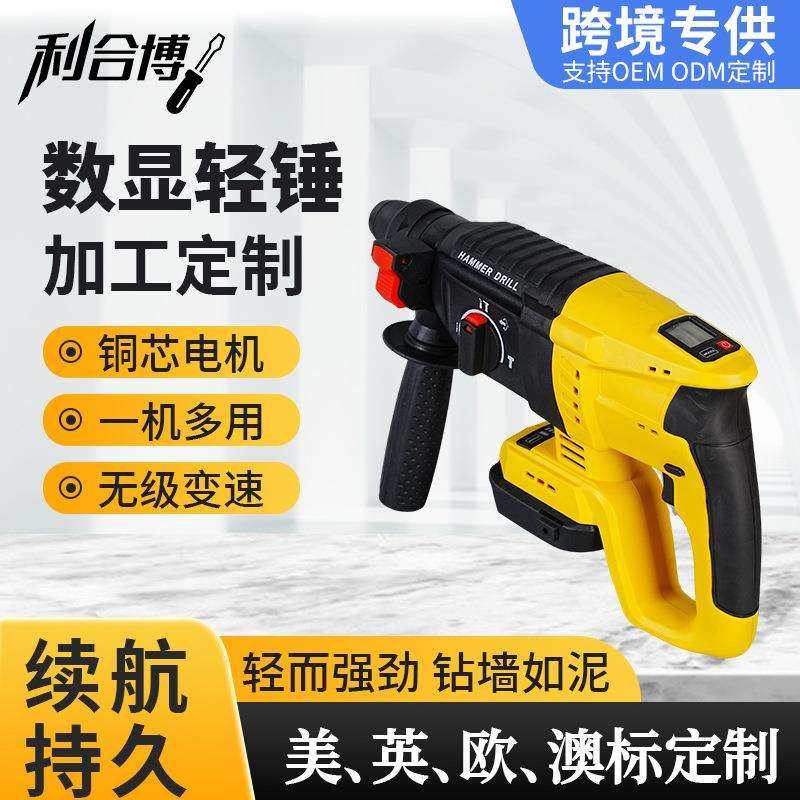 数显款电锤大功率轻锤混凝土冲击钻锂电无刷多功能手电钻电锤电镐