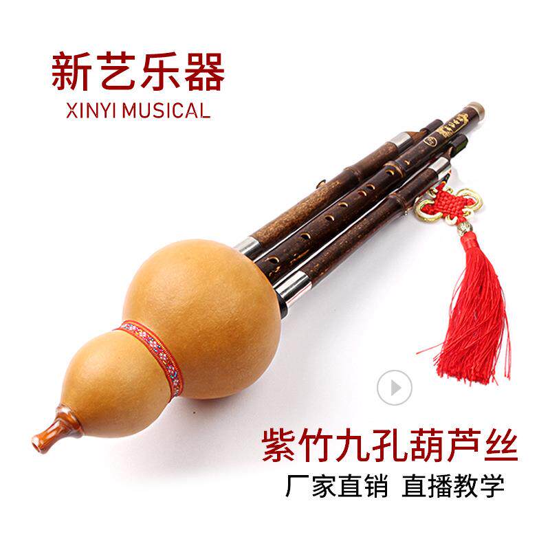 紫竹九孔9孔葫芦丝乐器紫竹专业演奏型降B调C调成人宽音域