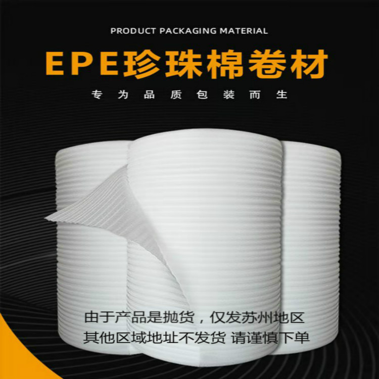 EPE珍珠棉防震防潮保护膜