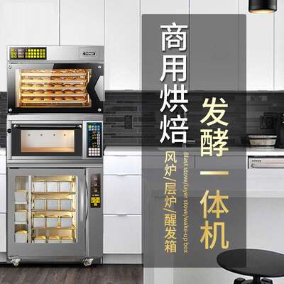 UKOEO高比克C95商用风炉一层一盘电烤箱发酵箱一体机上烤下醒组合