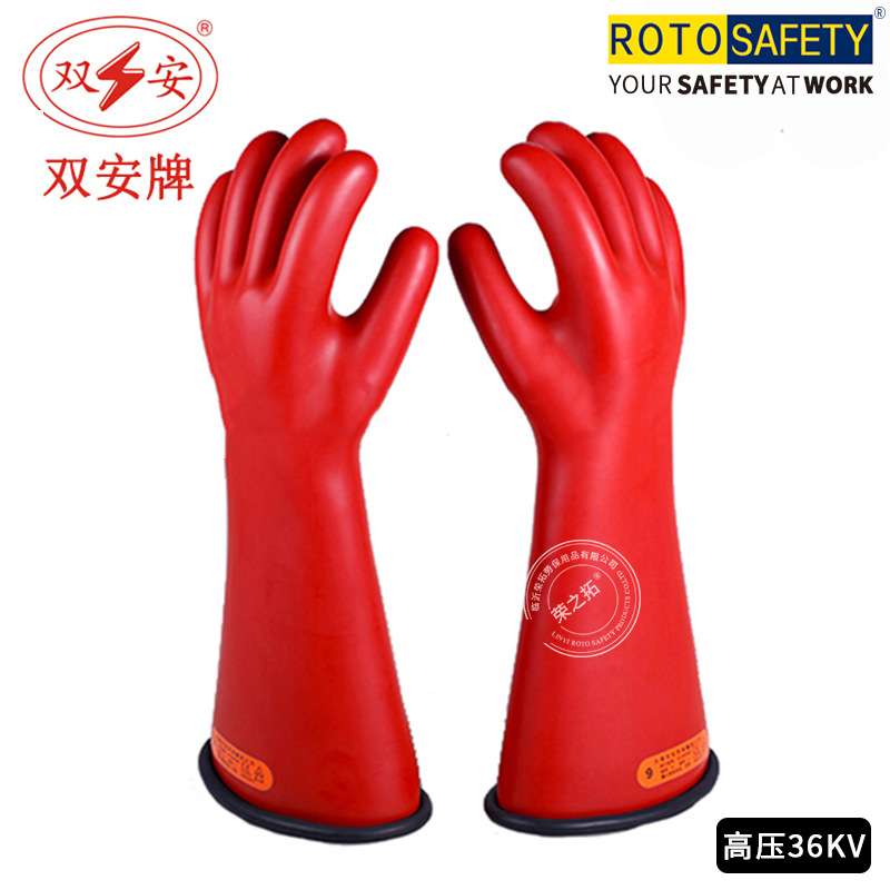 双安40kv乳胶手套  4级带电作业电工用绝缘手套高压使用防护手套