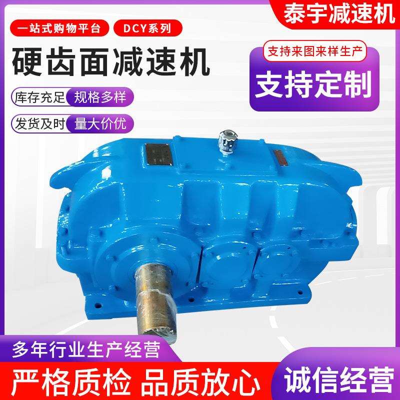 泰宇减速机DCY硬齿面减速机卧式行星齿轮减速机圆柱齿轮变速箱