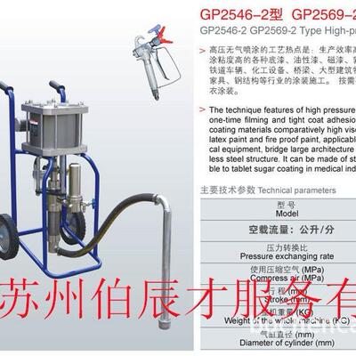 伯辰才GP2546-2GP2569-2聚氨酯高压无气喷涂机钢结构涂料喷漆机