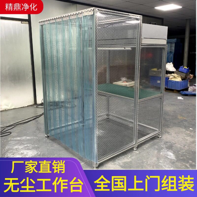 FFU无尘洁净棚贴膜液晶屏无尘车间百级净化棚光学实验室净化工程