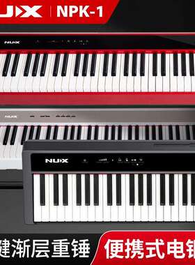 NUX小天使电钢琴NPK-1专业成人儿童88键智能家用初学数码电子钢琴