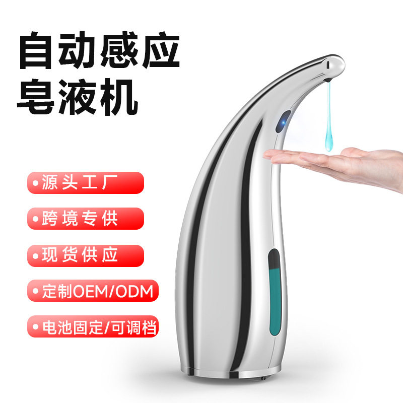 全自动感应皂液器电池供电