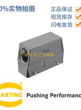 HARTING浩亭09370240521HanM24B双锁扣边出线Pg29上壳底座