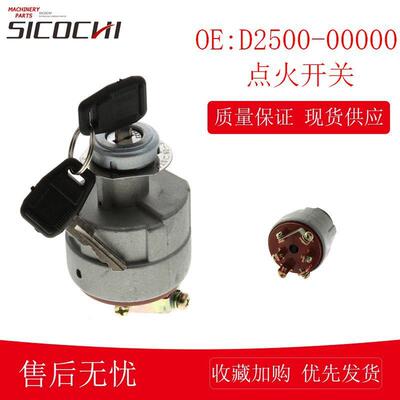适用山推推土机SD13点火开关电门锁点火启动器钥匙D2500-00000
