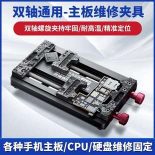 潜力创新百造创想JJ-2双轴通用主板维修夹具芯片点阵维修卡具