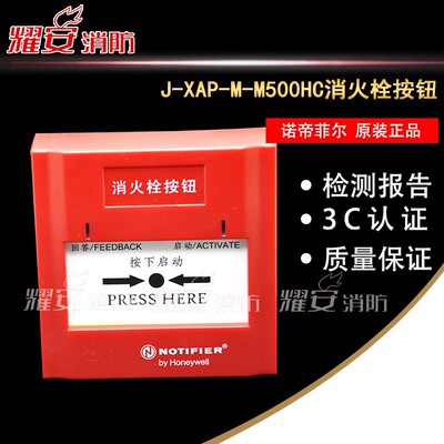 诺帝菲尔J-XAP-M-M500HC消火栓按钮诺蒂菲尔消报M500HC报警按钮
