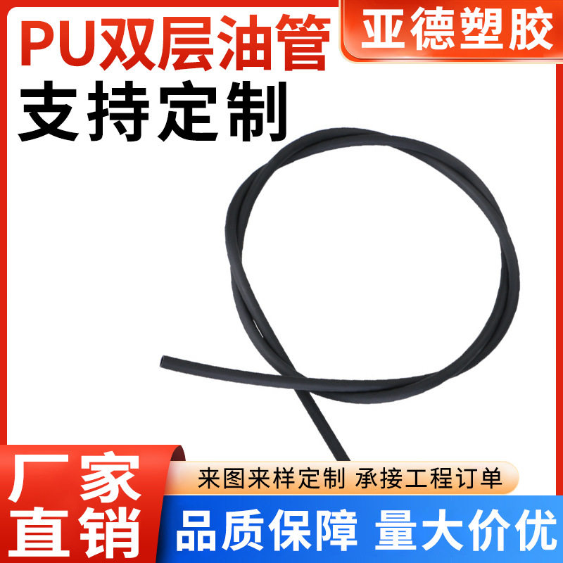 PU/TPU耐压耐腐汽油输送软管