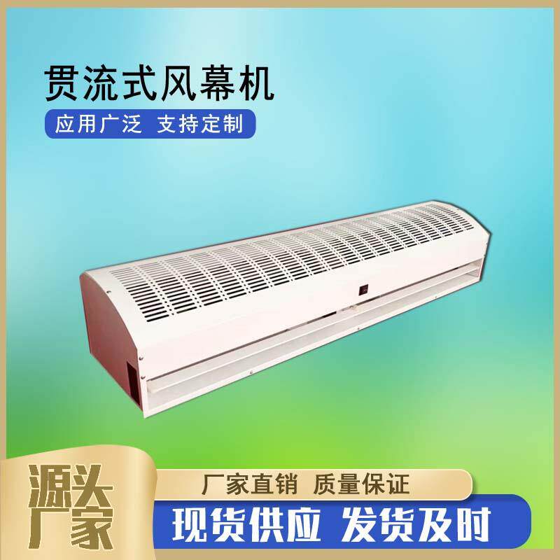 1.2米贯流式自然风空气幕生产贯流式风幕机低噪音商用风帘机